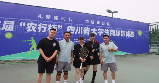 我院教师参加第三届“农行杯”四川省大学生网球锦标赛